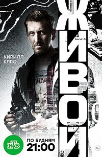 Живой