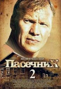 Пасечник 2 сезон